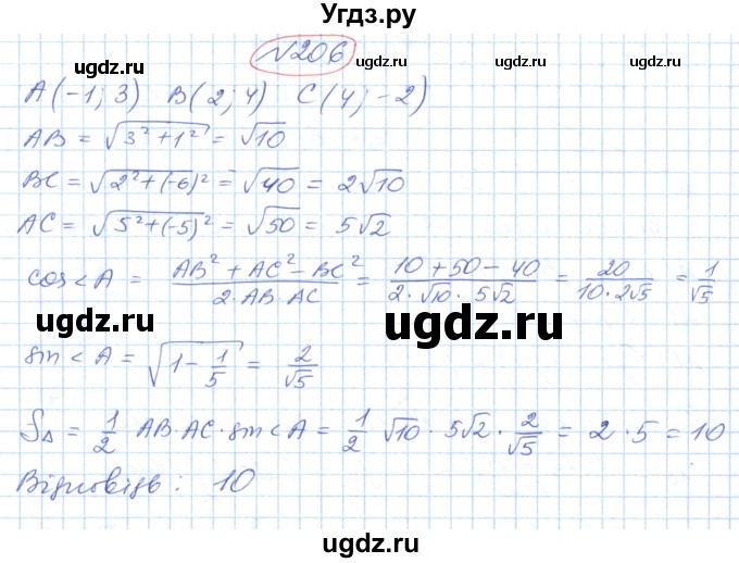 ГДЗ (Решебник №1) по геометрии 9 класс Ершова A.П. / завдання номер / 206