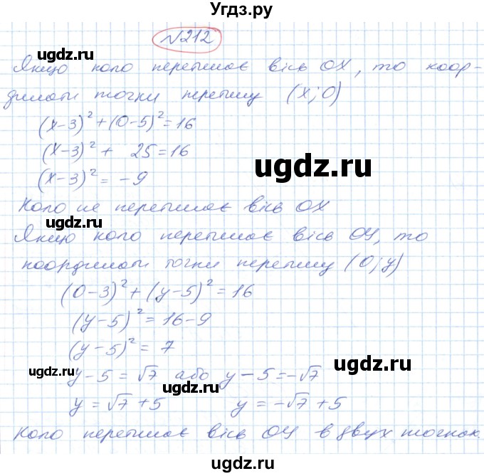 ГДЗ (Решебник №1) по геометрии 9 класс Ершова A.П. / завдання номер / 212