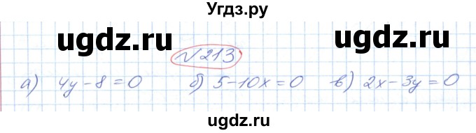 ГДЗ (Решебник №1) по геометрии 9 класс Ершова A.П. / завдання номер / 213