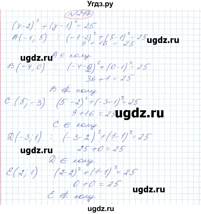 ГДЗ (Решебник №1) по геометрии 9 класс Ершова A.П. / завдання номер / 217