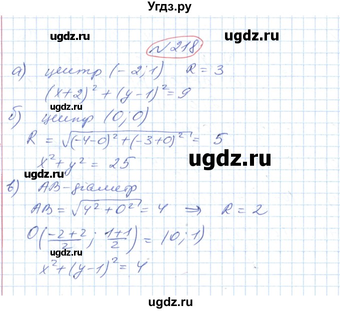 ГДЗ (Решебник №1) по геометрии 9 класс Ершова A.П. / завдання номер / 218