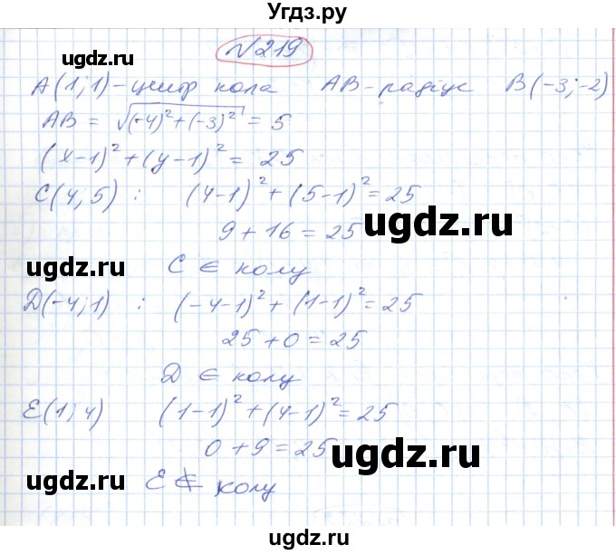 ГДЗ (Решебник №1) по геометрии 9 класс Ершова A.П. / завдання номер / 219