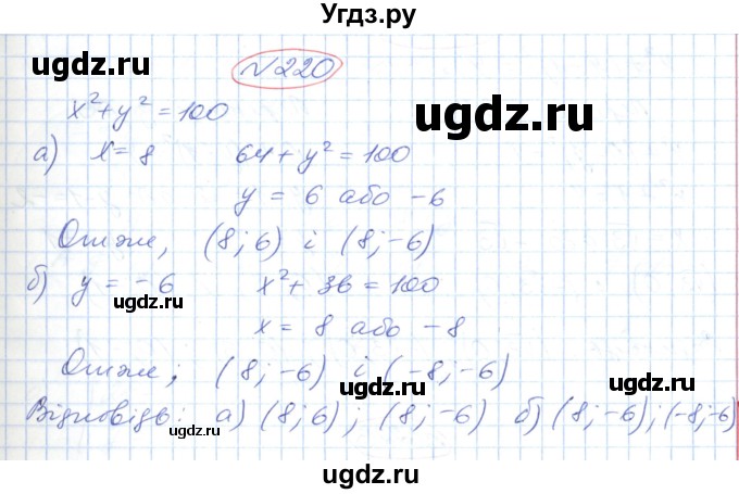 ГДЗ (Решебник №1) по геометрии 9 класс Ершова A.П. / завдання номер / 220