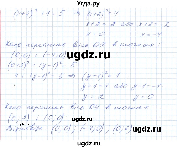 ГДЗ (Решебник №1) по геометрии 9 класс Ершова A.П. / завдання номер / 221(продолжение 2)