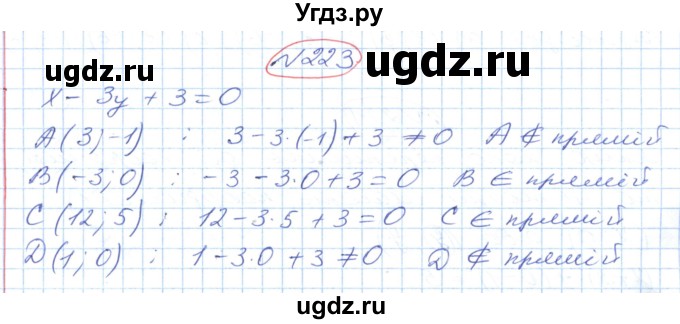 ГДЗ (Решебник №1) по геометрии 9 класс Ершова A.П. / завдання номер / 223