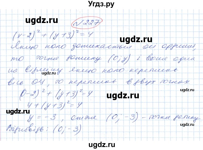 ГДЗ (Решебник №1) по геометрии 9 класс Ершова A.П. / завдання номер / 227
