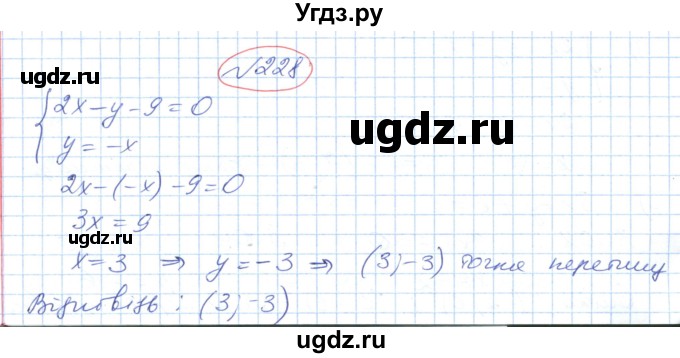 ГДЗ (Решебник №1) по геометрии 9 класс Ершова A.П. / завдання номер / 228