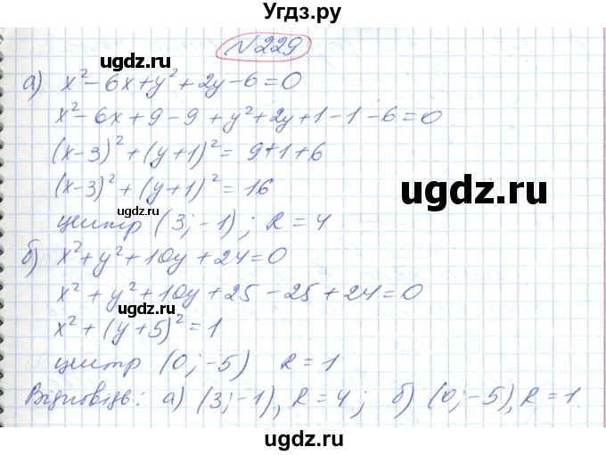 ГДЗ (Решебник №1) по геометрии 9 класс Ершова A.П. / завдання номер / 229
