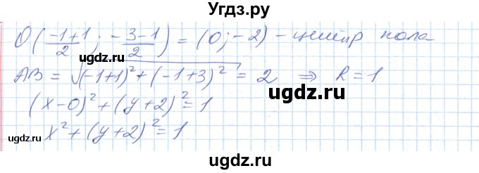 ГДЗ (Решебник №1) по геометрии 9 класс Ершова A.П. / завдання номер / 230(продолжение 2)