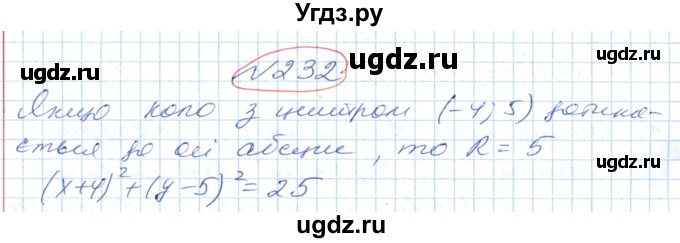 ГДЗ (Решебник №1) по геометрии 9 класс Ершова A.П. / завдання номер / 232
