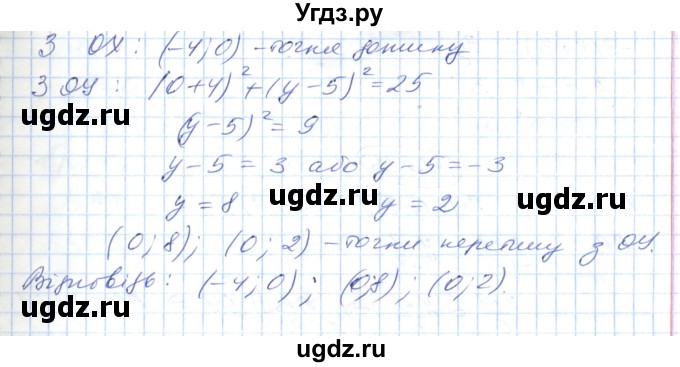ГДЗ (Решебник №1) по геометрии 9 класс Ершова A.П. / завдання номер / 232(продолжение 2)