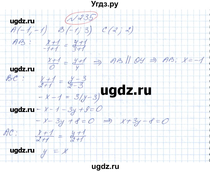 ГДЗ (Решебник №1) по геометрии 9 класс Ершова A.П. / завдання номер / 235