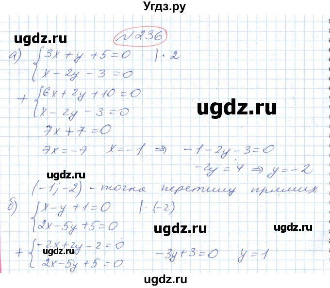 ГДЗ (Решебник №1) по геометрии 9 класс Ершова A.П. / завдання номер / 236