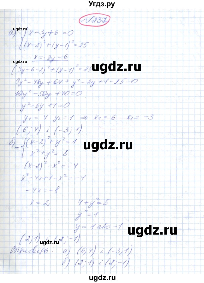 ГДЗ (Решебник №1) по геометрии 9 класс Ершова A.П. / завдання номер / 237