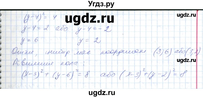 ГДЗ (Решебник №1) по геометрии 9 класс Ершова A.П. / завдання номер / 239(продолжение 2)