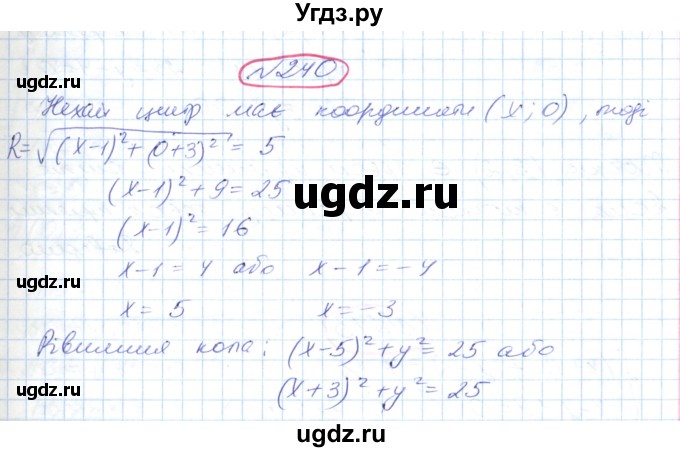 ГДЗ (Решебник №1) по геометрии 9 класс Ершова A.П. / завдання номер / 240