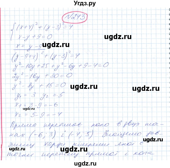 ГДЗ (Решебник №1) по геометрии 9 класс Ершова A.П. / завдання номер / 243