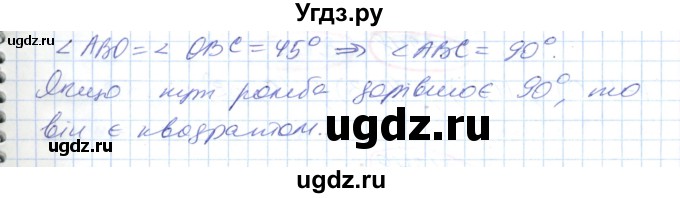 ГДЗ (Решебник №1) по геометрии 9 класс Ершова A.П. / завдання номер / 245(продолжение 3)