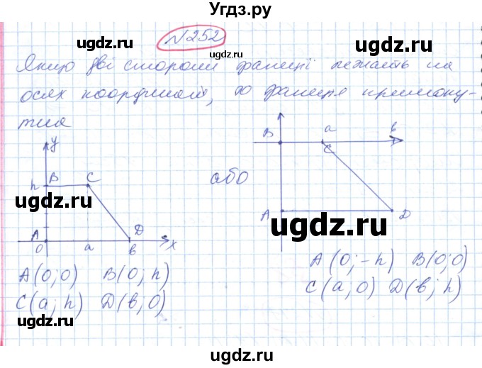 ГДЗ (Решебник №1) по геометрии 9 класс Ершова A.П. / завдання номер / 252