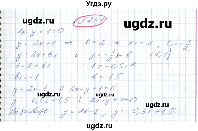 ГДЗ (Решебник №1) по геометрии 9 класс Ершова A.П. / завдання номер / 254