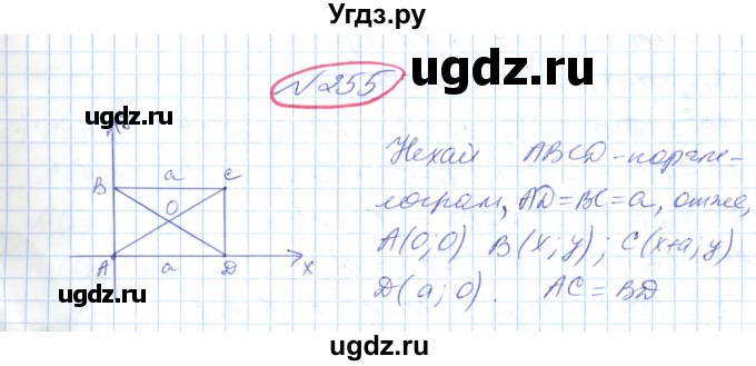 ГДЗ (Решебник №1) по геометрии 9 класс Ершова A.П. / завдання номер / 255
