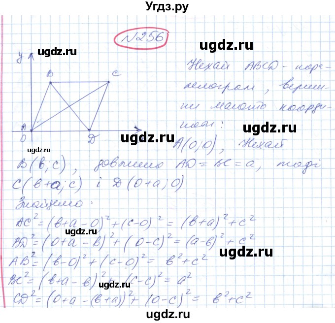 ГДЗ (Решебник №1) по геометрии 9 класс Ершова A.П. / завдання номер / 256