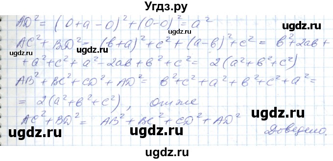ГДЗ (Решебник №1) по геометрии 9 класс Ершова A.П. / завдання номер / 256(продолжение 2)