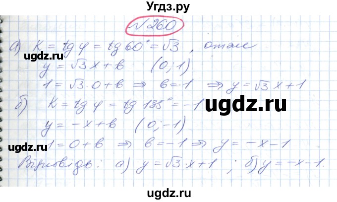 ГДЗ (Решебник №1) по геометрии 9 класс Ершова A.П. / завдання номер / 260