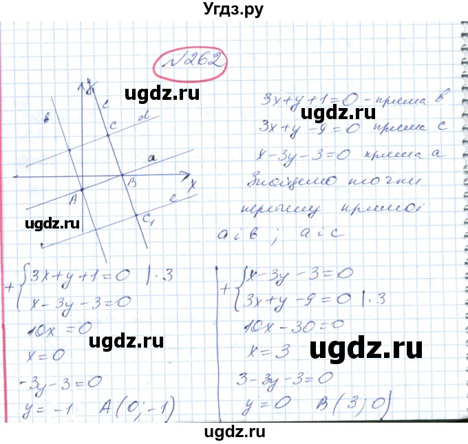 ГДЗ (Решебник №1) по геометрии 9 класс Ершова A.П. / завдання номер / 262