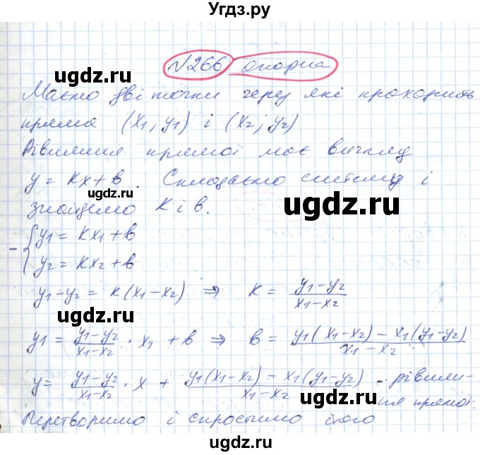 ГДЗ (Решебник №1) по геометрии 9 класс Ершова A.П. / завдання номер / 266