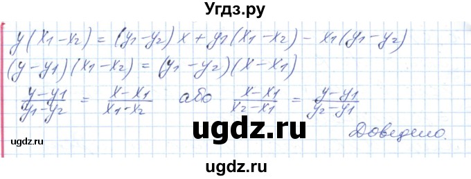 ГДЗ (Решебник №1) по геометрии 9 класс Ершова A.П. / завдання номер / 266(продолжение 2)
