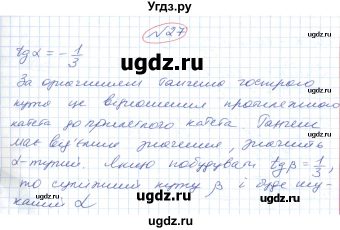 ГДЗ (Решебник №1) по геометрии 9 класс Ершова A.П. / завдання номер / 27