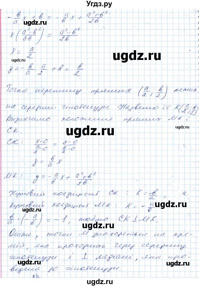 ГДЗ (Решебник №1) по геометрии 9 класс Ершова A.П. / завдання номер / 271(продолжение 2)