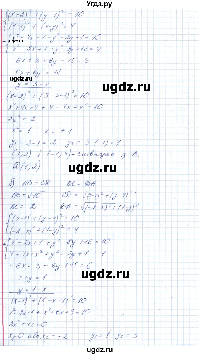 ГДЗ (Решебник №1) по геометрии 9 класс Ершова A.П. / завдання номер / 273(продолжение 2)