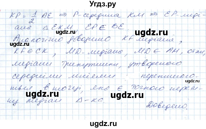 ГДЗ (Решебник №1) по геометрии 9 класс Ершова A.П. / завдання номер / 275(продолжение 2)