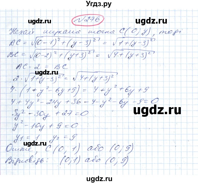 ГДЗ (Решебник №1) по геометрии 9 класс Ершова A.П. / завдання номер / 276