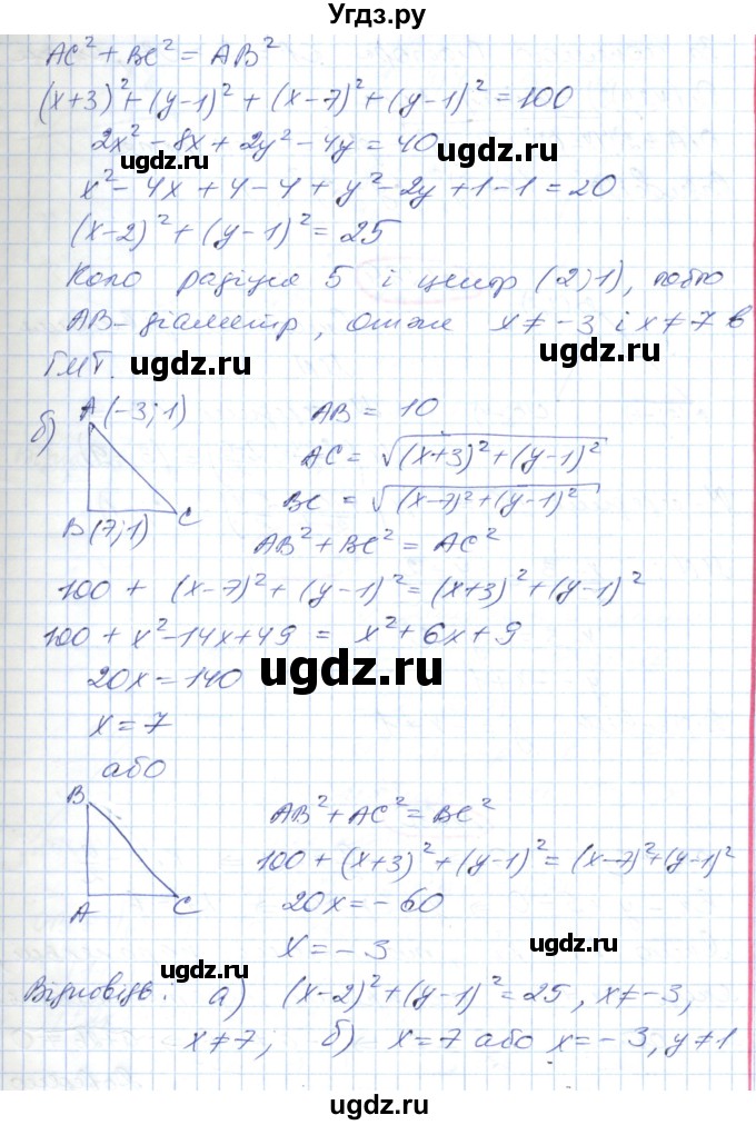 ГДЗ (Решебник №1) по геометрии 9 класс Ершова A.П. / завдання номер / 277(продолжение 2)
