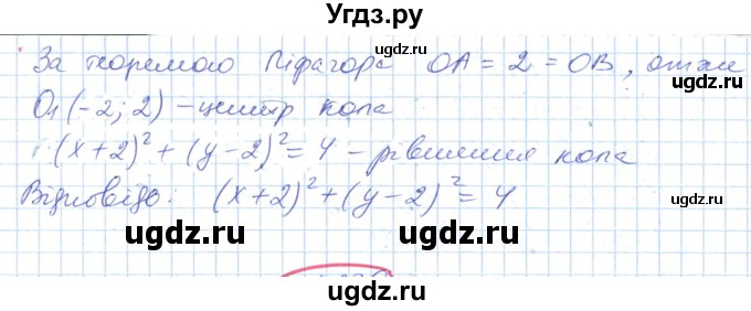 ГДЗ (Решебник №1) по геометрии 9 класс Ершова A.П. / завдання номер / 278(продолжение 2)