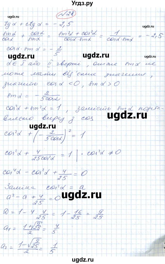 ГДЗ (Решебник №1) по геометрии 9 класс Ершова A.П. / завдання номер / 28
