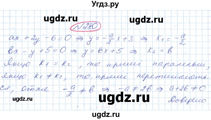 ГДЗ (Решебник №1) по геометрии 9 класс Ершова A.П. / завдання номер / 280