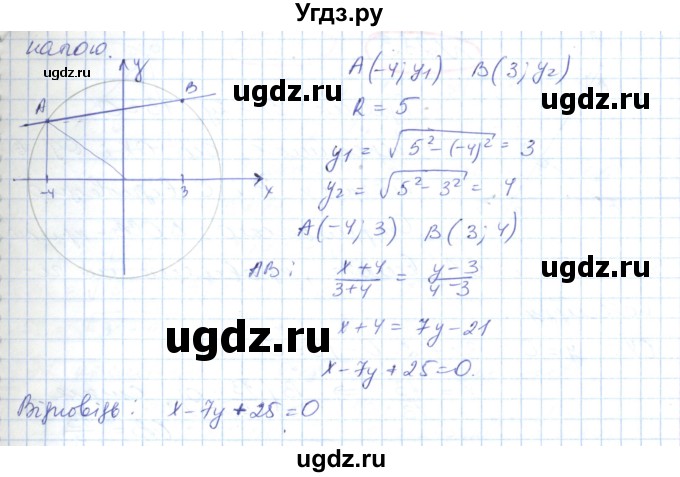 ГДЗ (Решебник №1) по геометрии 9 класс Ершова A.П. / завдання номер / 281(продолжение 2)