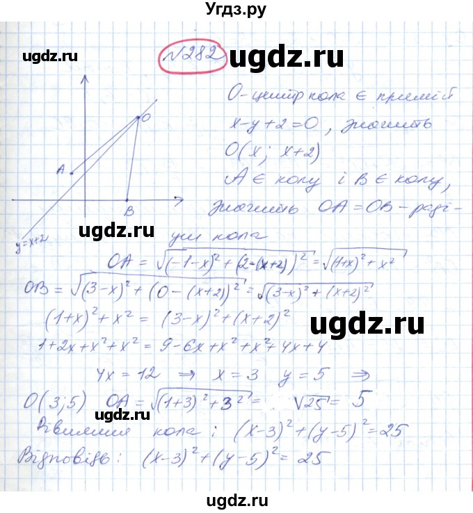 ГДЗ (Решебник №1) по геометрии 9 класс Ершова A.П. / завдання номер / 282