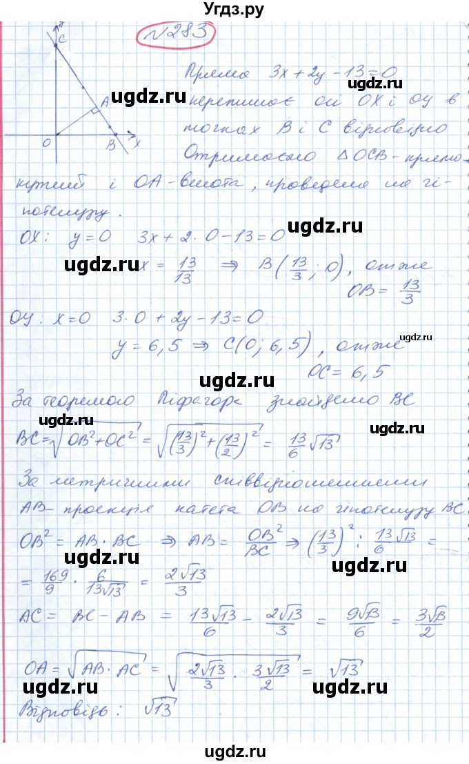 ГДЗ (Решебник №1) по геометрии 9 класс Ершова A.П. / завдання номер / 283