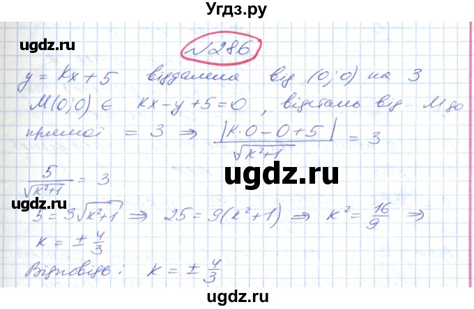 ГДЗ (Решебник №1) по геометрии 9 класс Ершова A.П. / завдання номер / 286