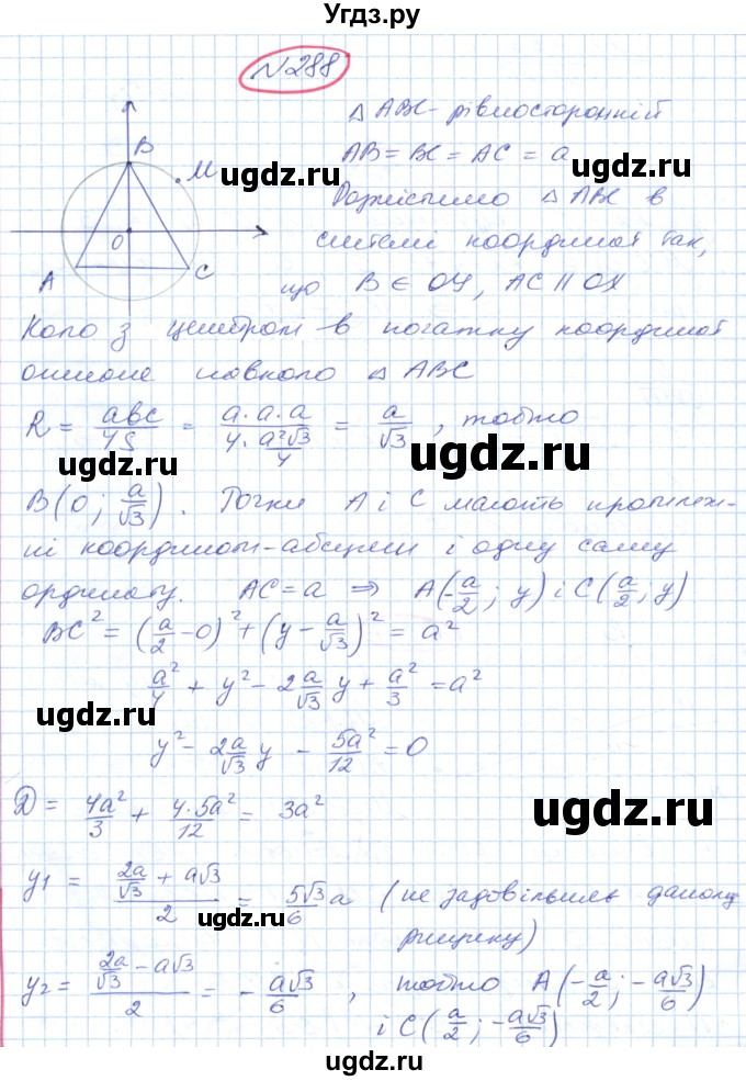 ГДЗ (Решебник №1) по геометрии 9 класс Ершова A.П. / завдання номер / 288