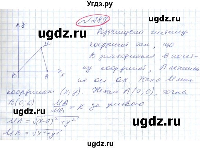 ГДЗ (Решебник №1) по геометрии 9 класс Ершова A.П. / завдання номер / 289