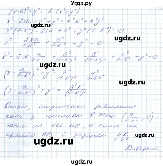 ГДЗ (Решебник №1) по геометрии 9 класс Ершова A.П. / завдання номер / 289(продолжение 2)