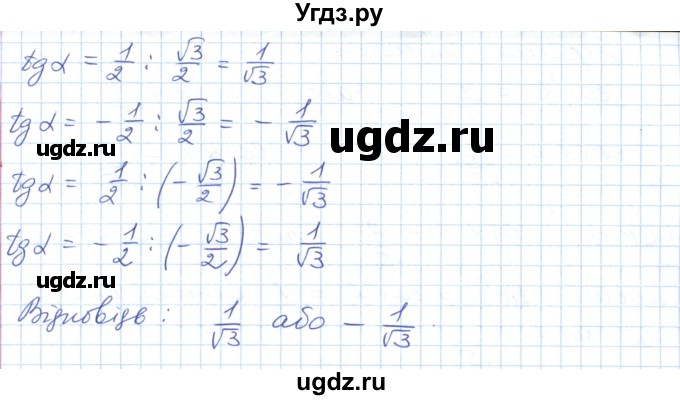 ГДЗ (Решебник №1) по геометрии 9 класс Ершова A.П. / завдання номер / 29(продолжение 2)