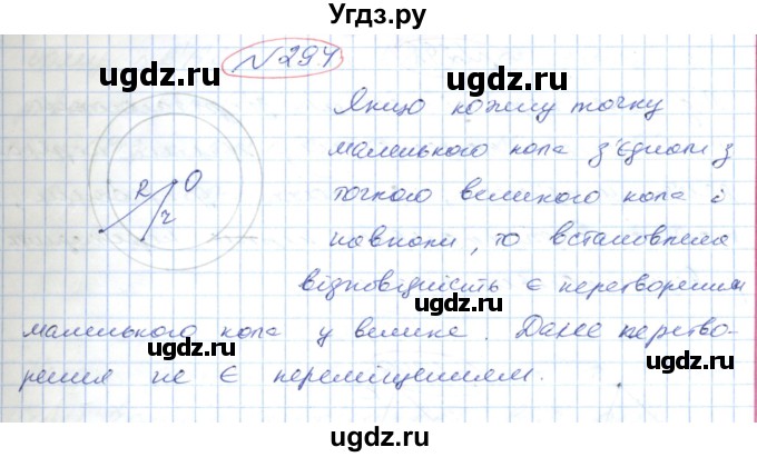 ГДЗ (Решебник №1) по геометрии 9 класс Ершова A.П. / завдання номер / 294