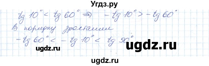 ГДЗ (Решебник №1) по геометрии 9 класс Ершова A.П. / завдання номер / 30(продолжение 2)